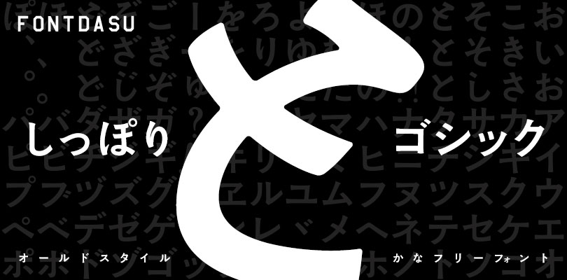 フォントダス 無料で商用可能な日本語フリーフォントが探せる